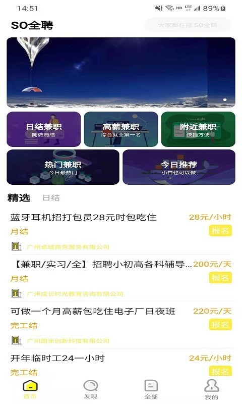 cso全聘app截图3