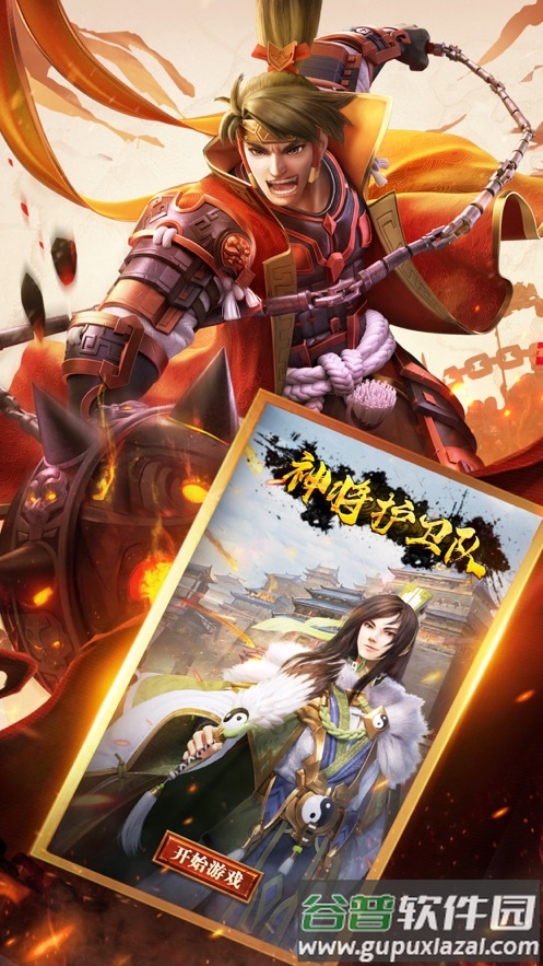 神将护卫队游戏截图1