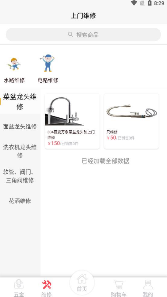 万家材达app截图1