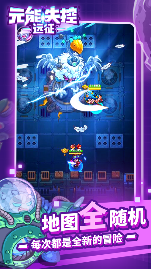 元能失控远征下载最新版截图1