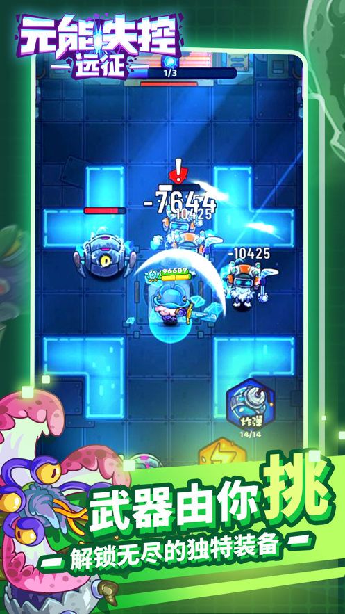 元能失控远征下载最新版截图2