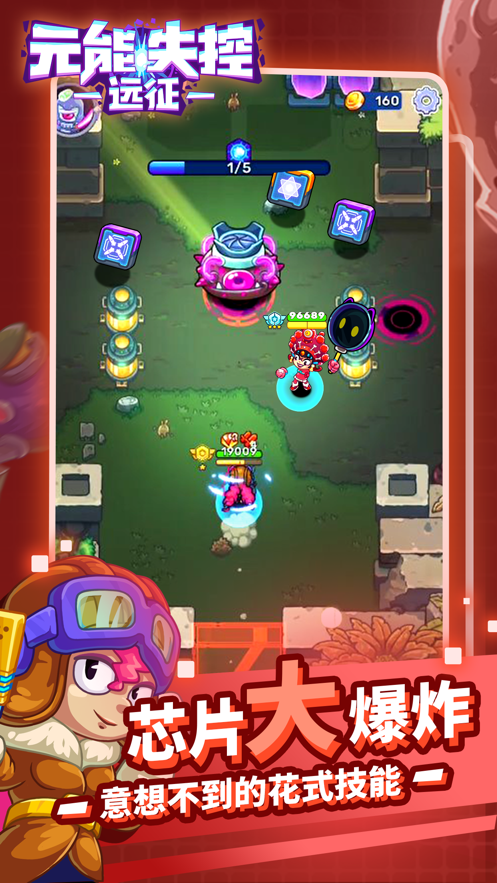 元能失控远征下载最新版截图3