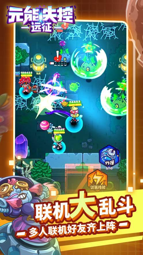 元能失控远征下载最新版截图4