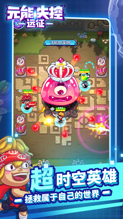 元能失控远征下载最新版截图5