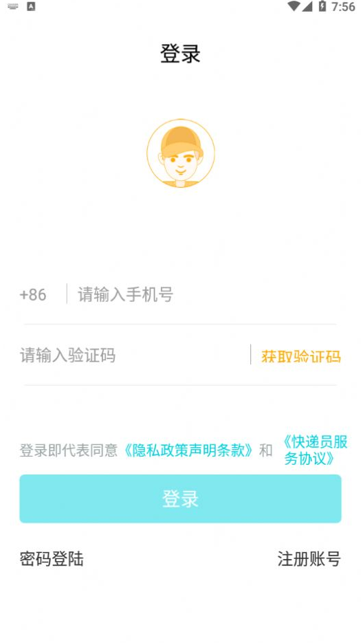 巧目快递员app截图3
