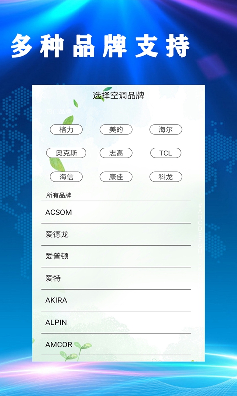 居家万能空调遥控器app截图2