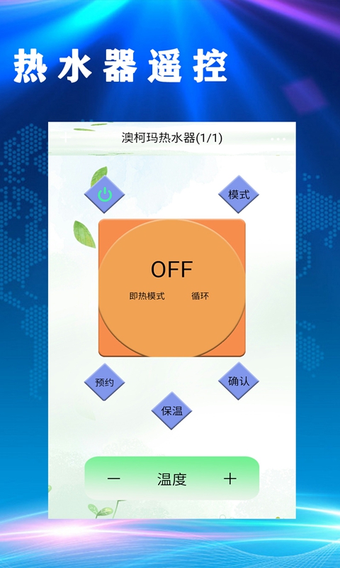 居家万能空调遥控器app截图3
