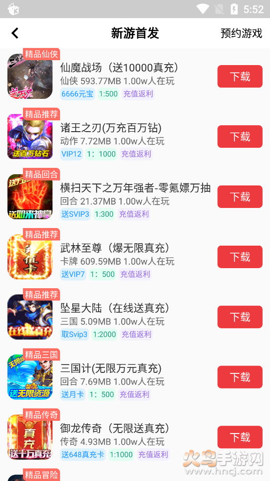 白麟游app截图1