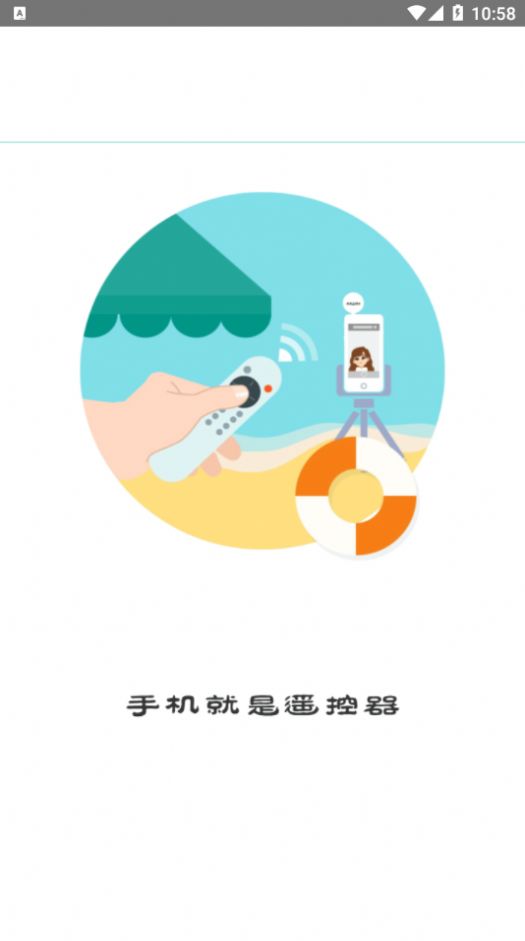 必胜万能遥控器app截图1