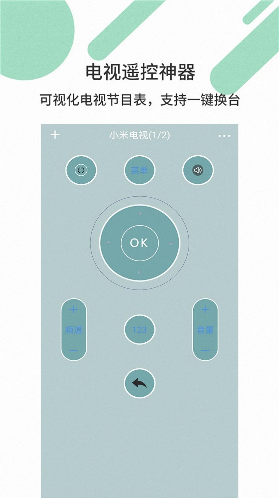必胜万能遥控器app截图2