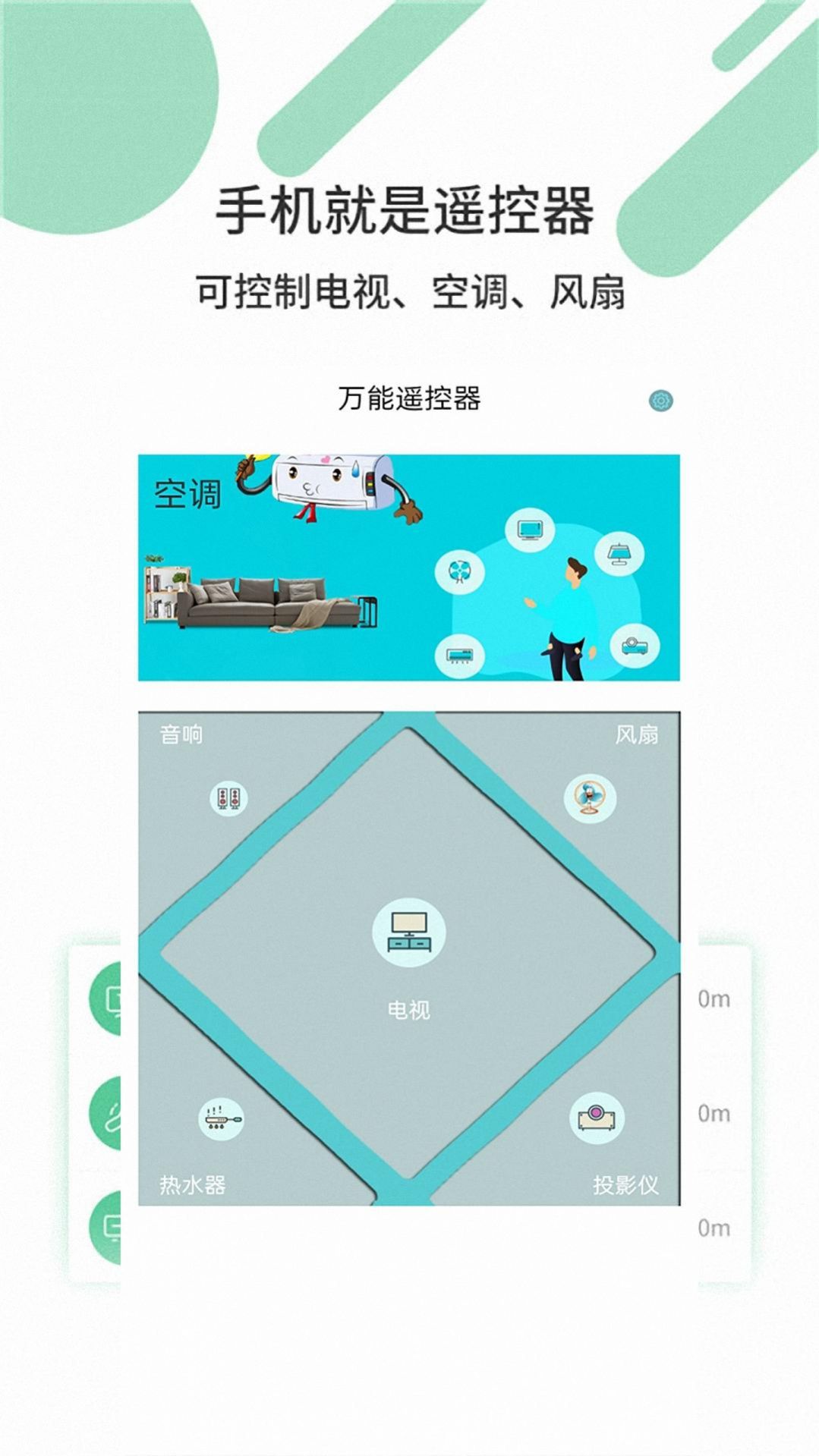 必胜万能遥控器app截图3