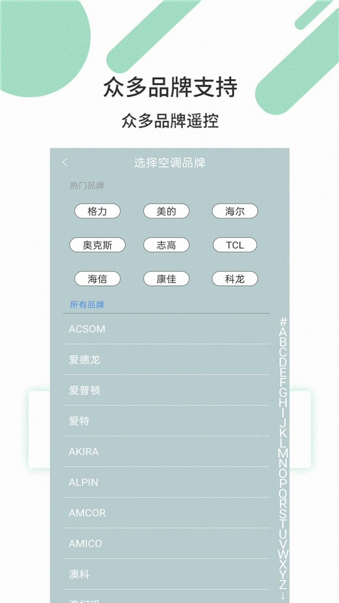 必胜万能遥控器app截图4