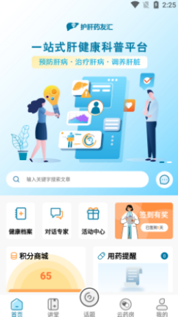 护肝药友汇app截图1
