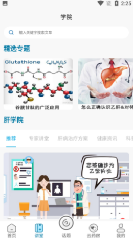 护肝药友汇app截图2