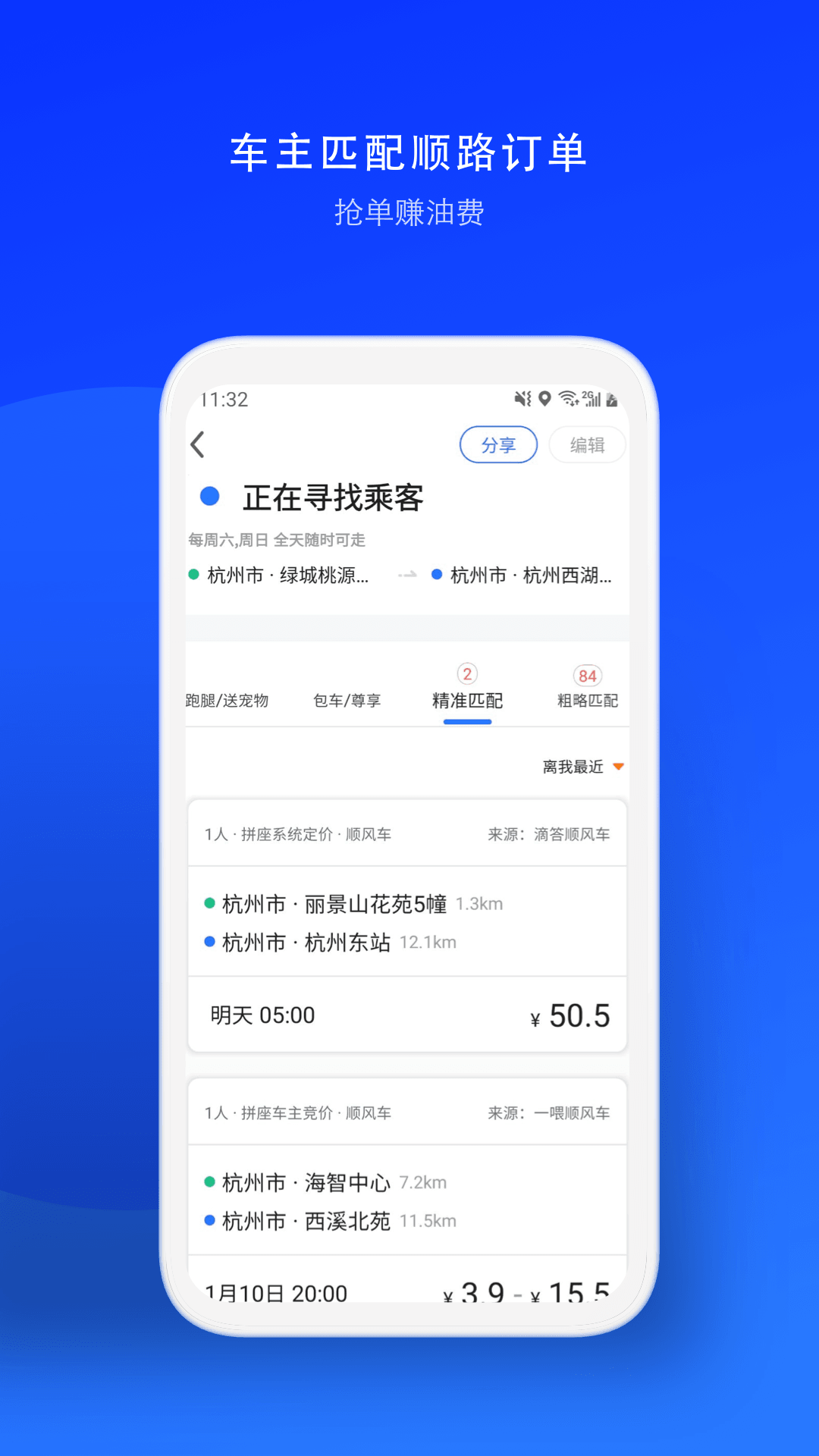 一喂顺风车app车主截图1