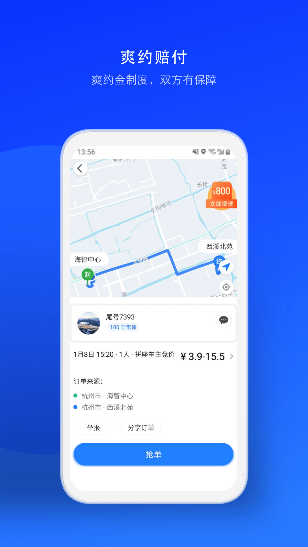 一喂顺风车app车主截图2