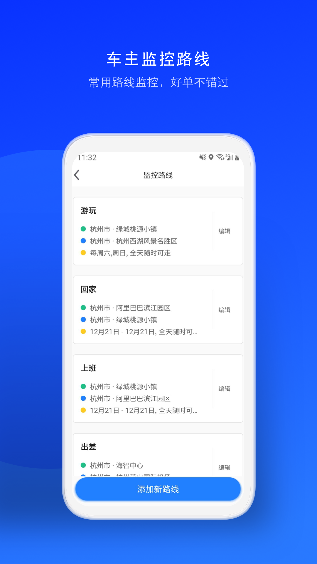 一喂顺风车app车主截图4