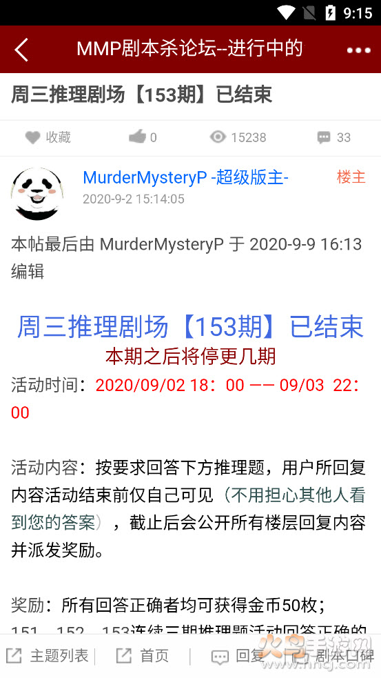 谋杀之谜派对app截图5