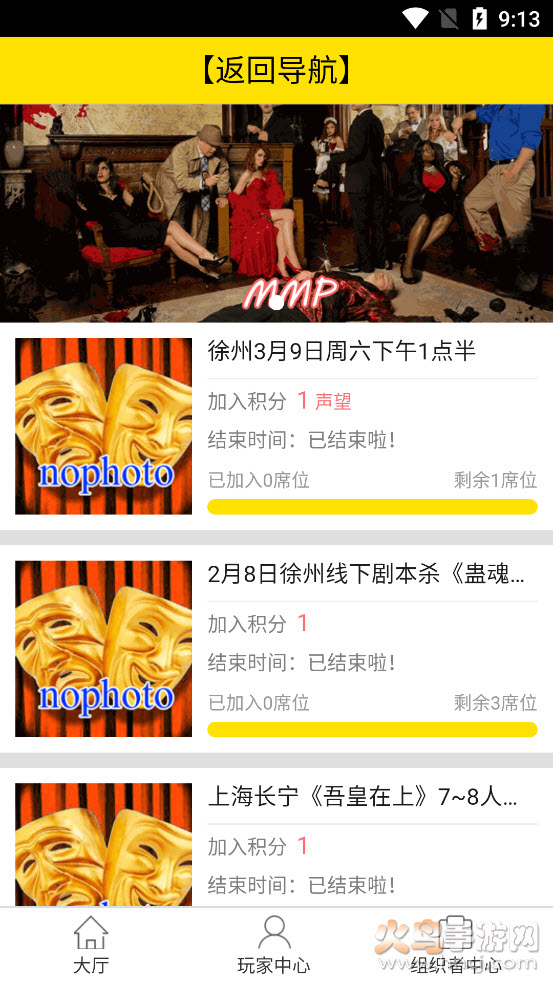 谋杀之谜派对app截图6