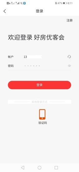 好房经纪人app截图1
