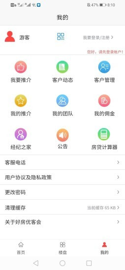 好房经纪人app截图2