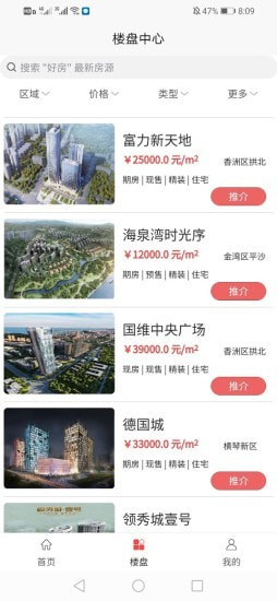 好房经纪人app截图3