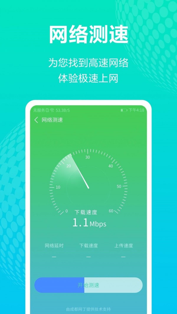 WiFi免费上网app截图1