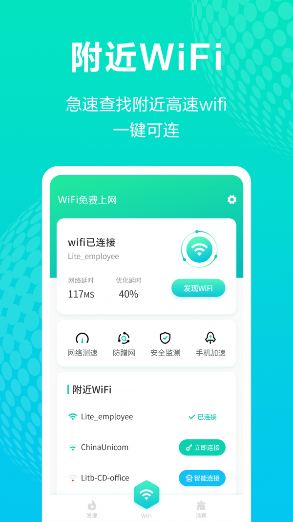 WiFi免费上网app截图2