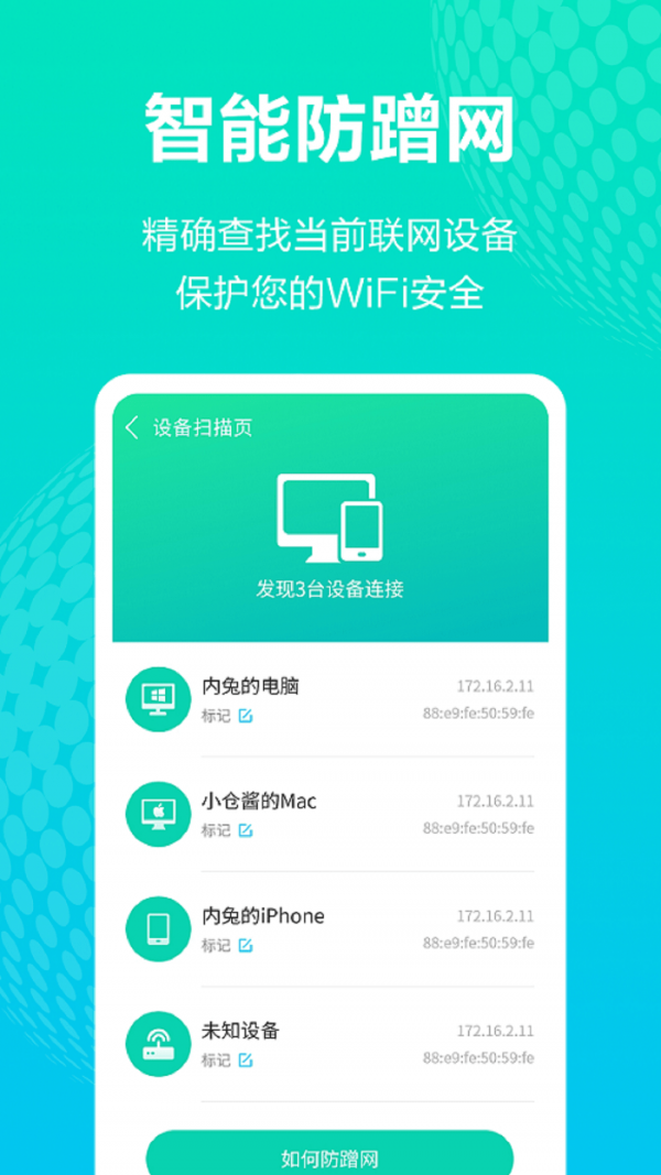 WiFi免费上网app截图3