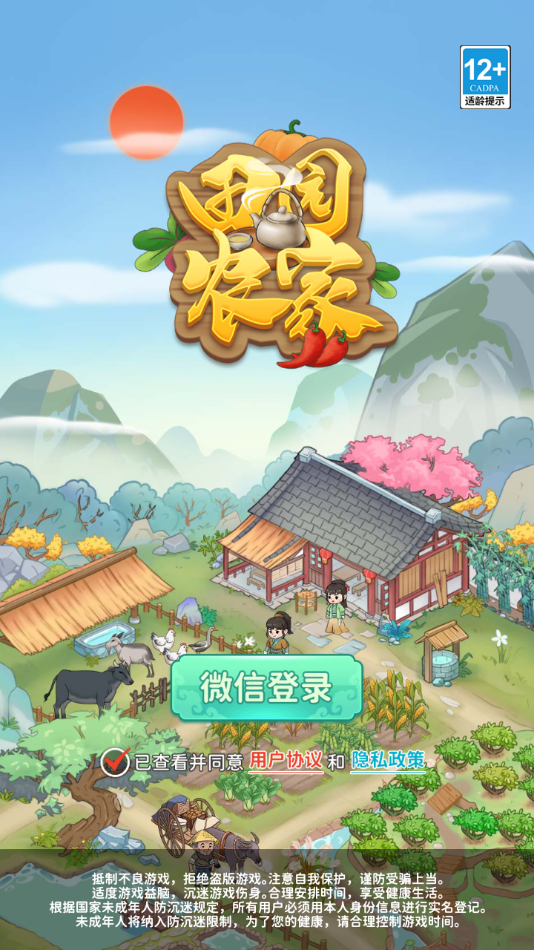 田园农家红包版截图4