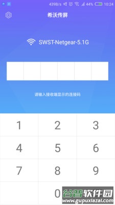 希沃传屏app截图2