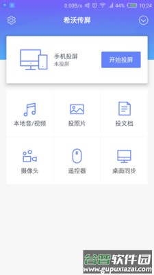 希沃传屏app截图3