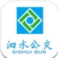 泗水公交车查询appv1.0