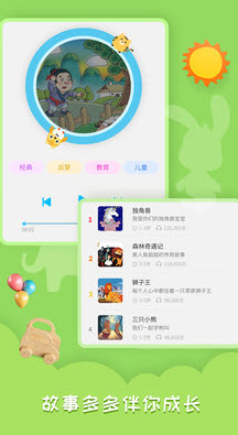 宝宝故事启蒙屋app安卓版截图1