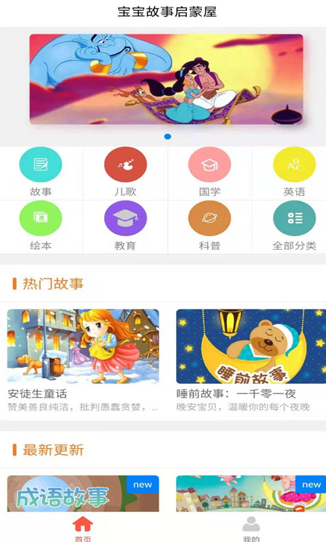 宝宝故事启蒙屋app安卓版截图2