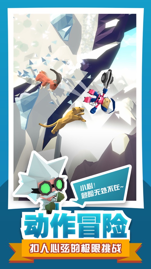 绝地大冒险游戏下载截图2