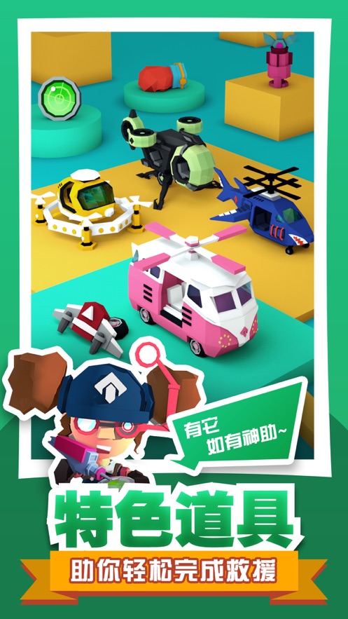 绝地大冒险游戏下载截图4