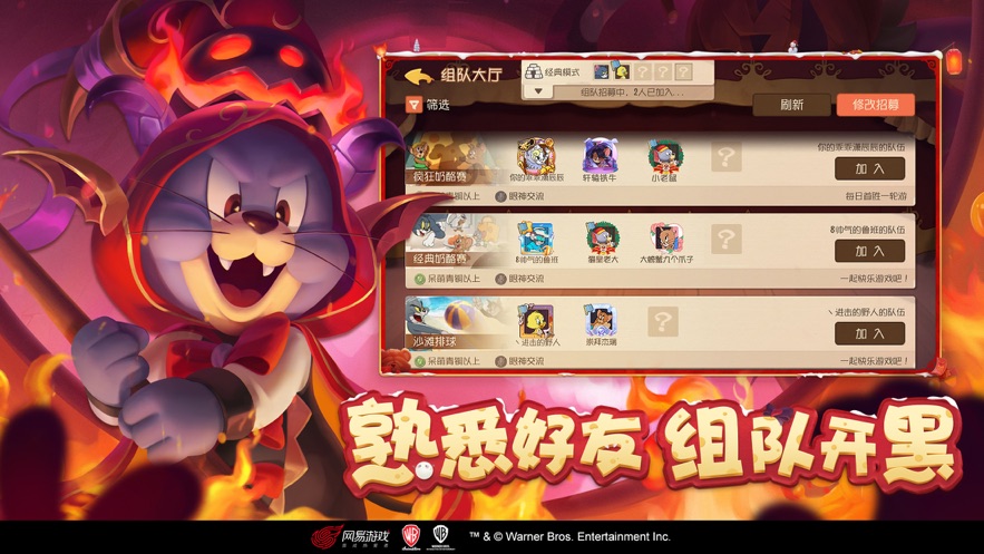 猫和老鼠九游版下载截图1