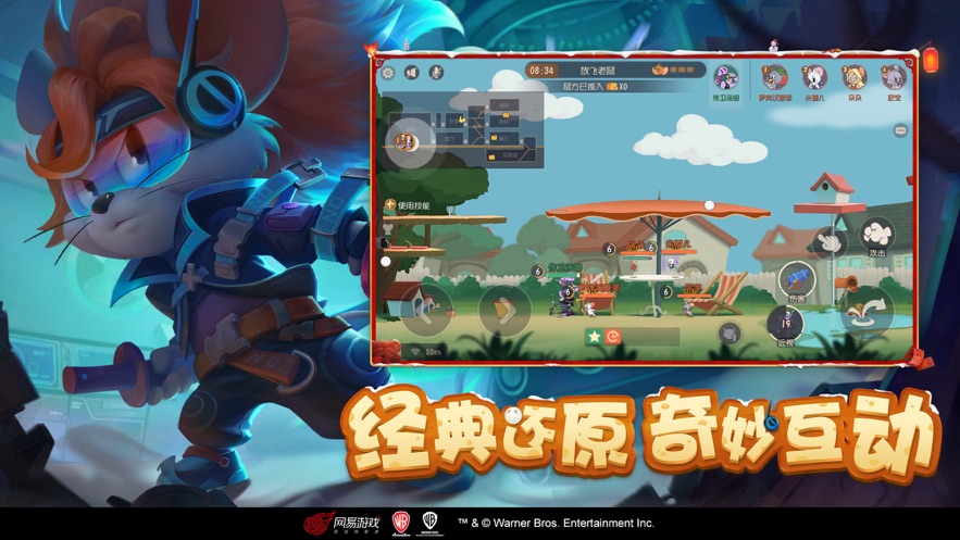 猫和老鼠九游版下载截图4