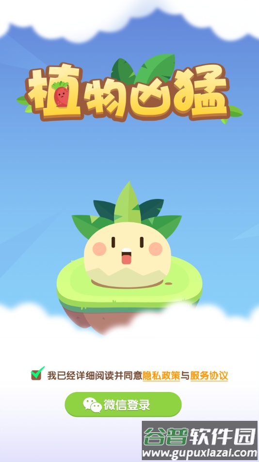 植物凶猛游戏截图2