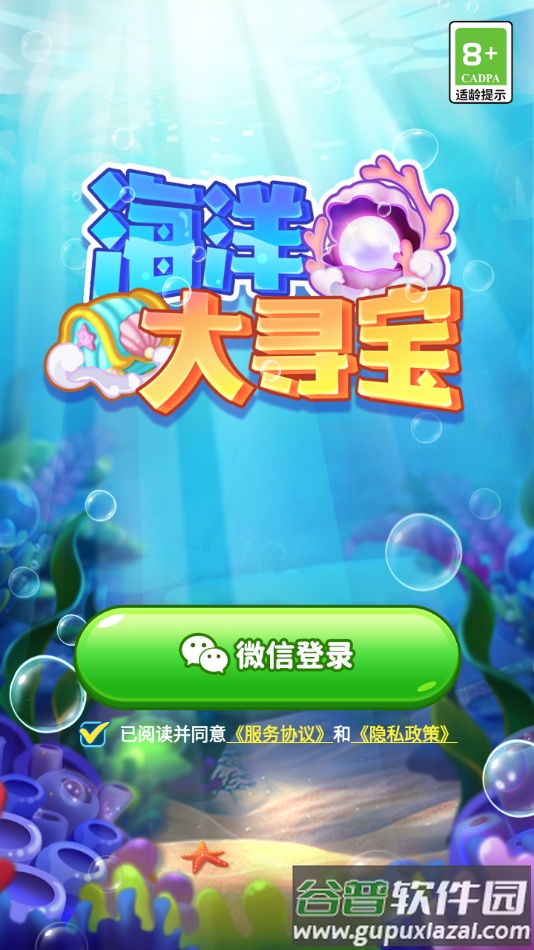 海洋大寻宝红包版截图3