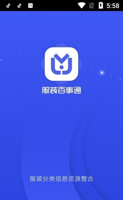 服装百事通app截图1