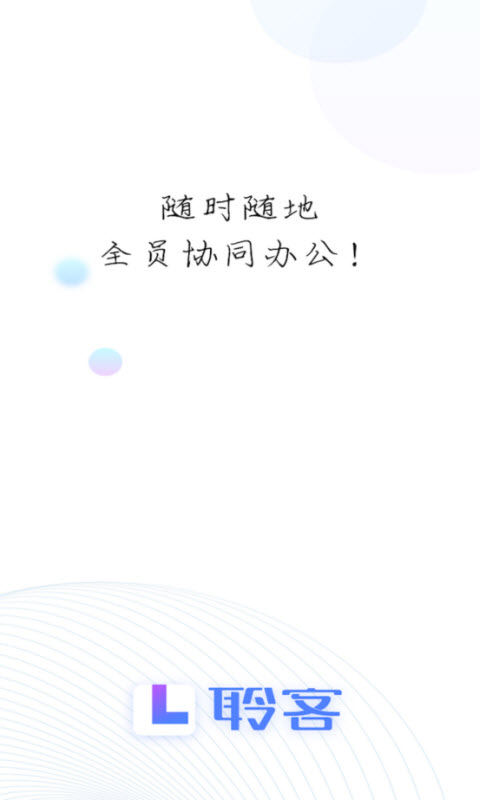 品高聆客app截图4