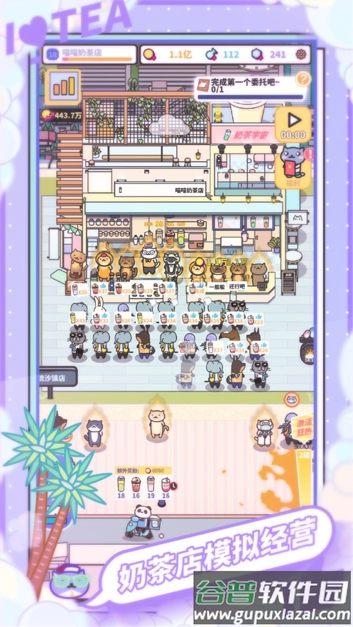 网红奶茶店下载游戏截图5