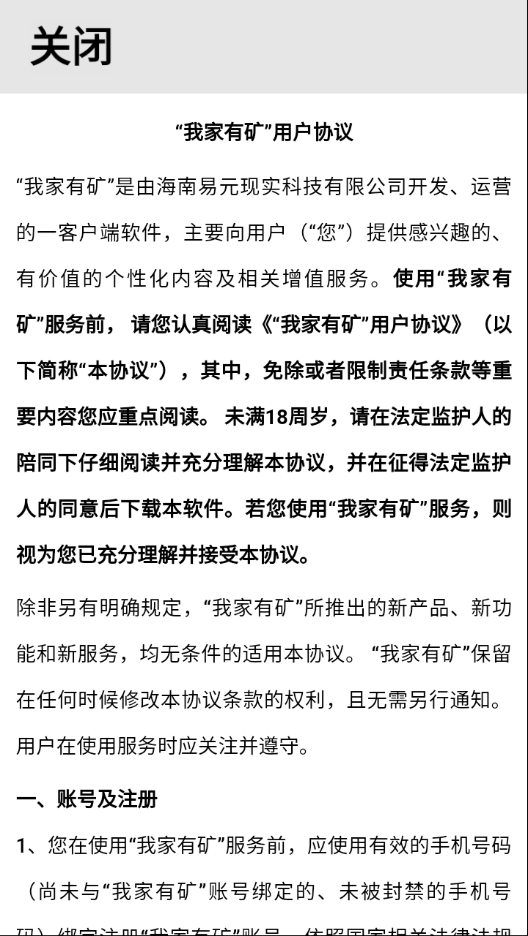 我家有矿红包版下载截图3