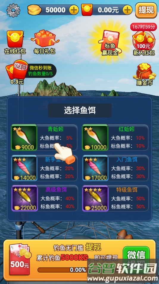 垂钓大亨红包版下载截图4