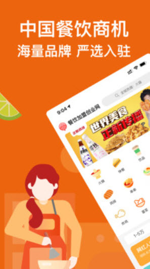 中国餐饮网官方app截图1
