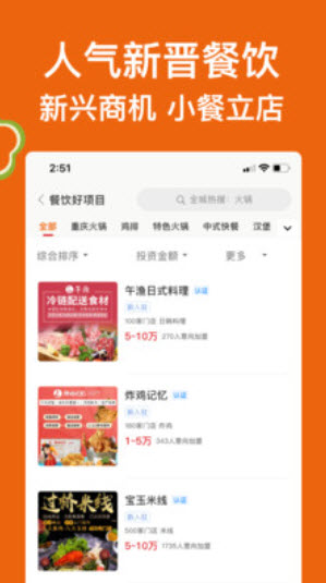 中国餐饮网官方app截图3