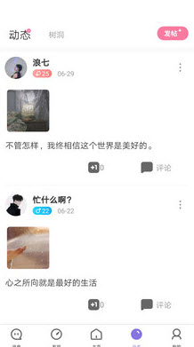 聊天呗app安卓版下载截图4