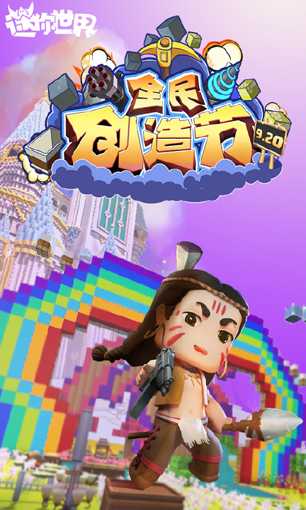 迷你世界 游戏截图2